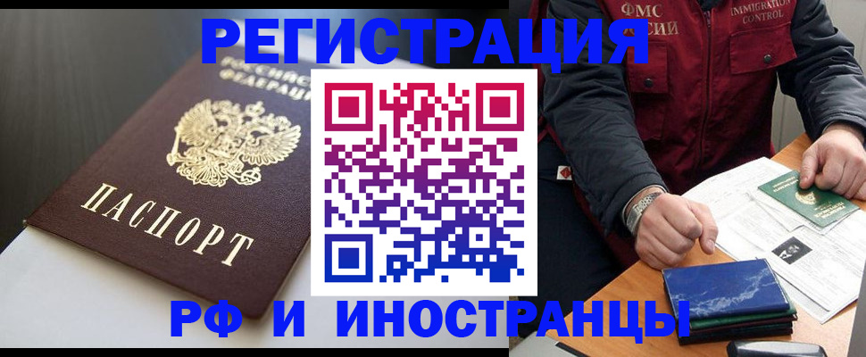 прописка штамп в Полярных Зорях